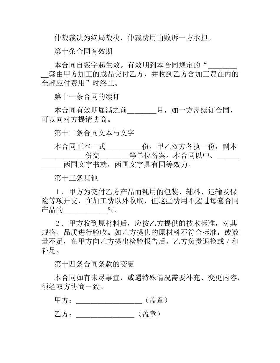 中外来料加工合同（二）.docx_第3页