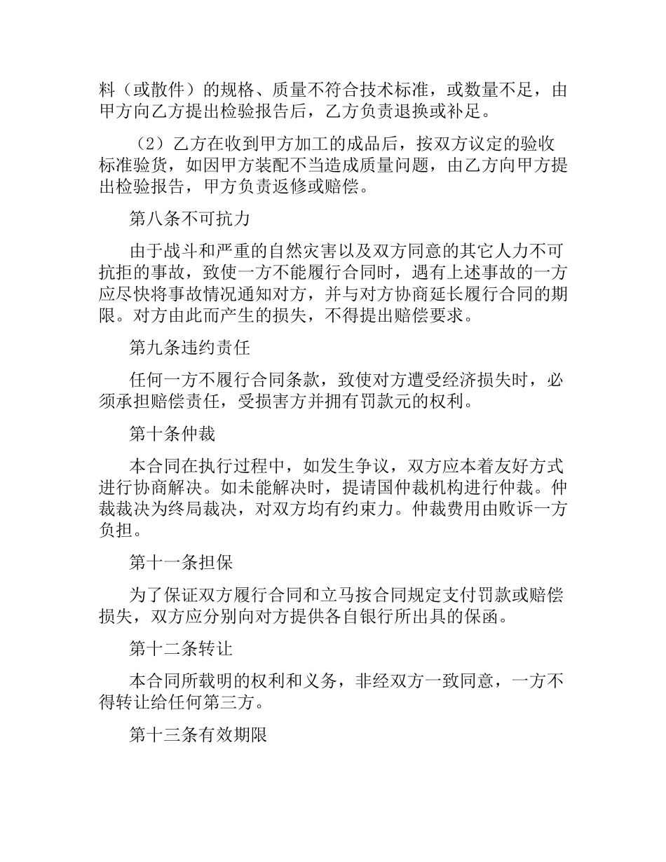 中外来料加工（或来件装配）合同.docx_第3页