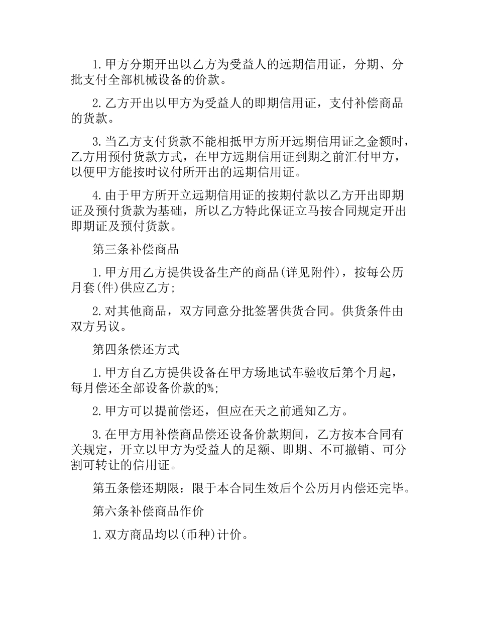 中外补偿贸易合同范本.docx_第2页
