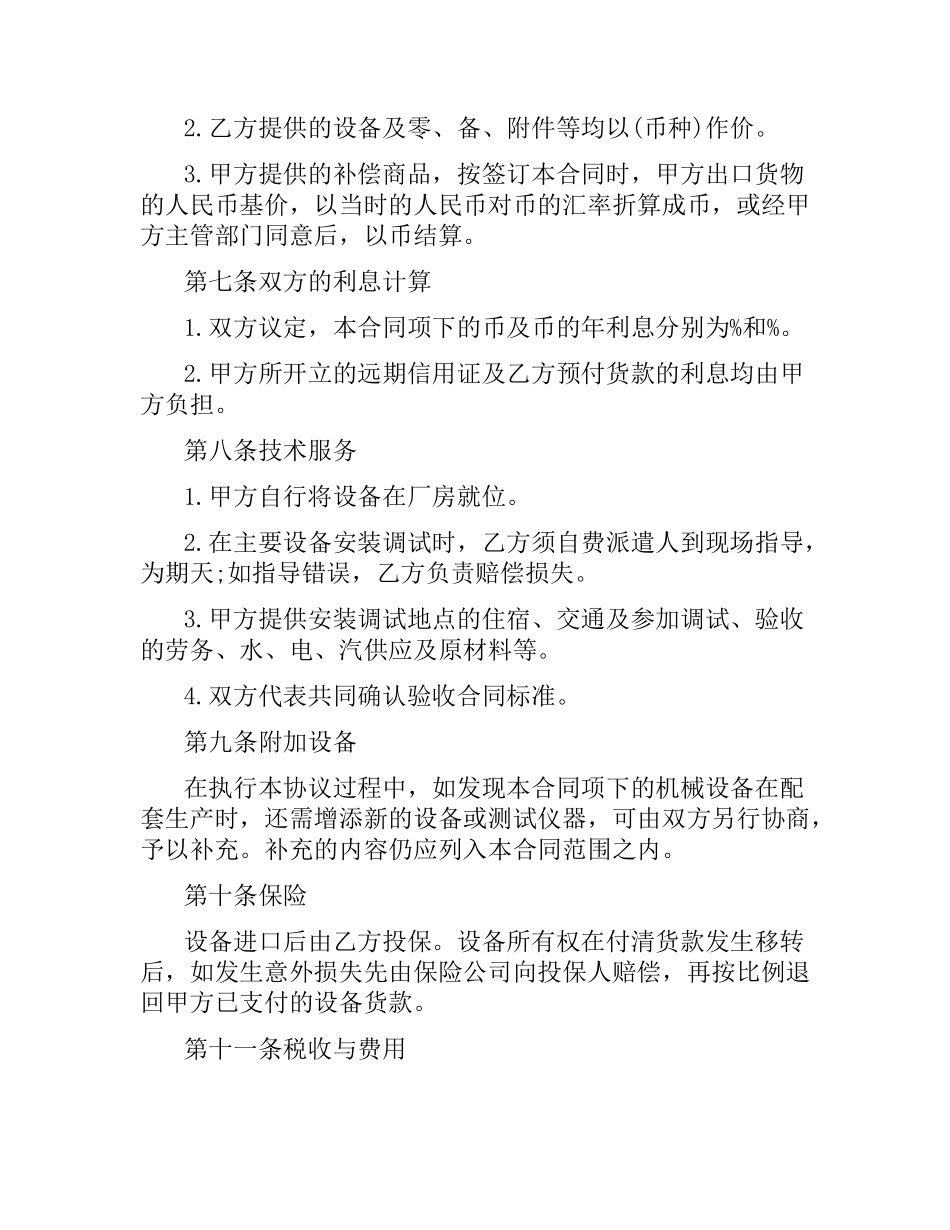 中外补偿贸易合同范本.docx_第3页