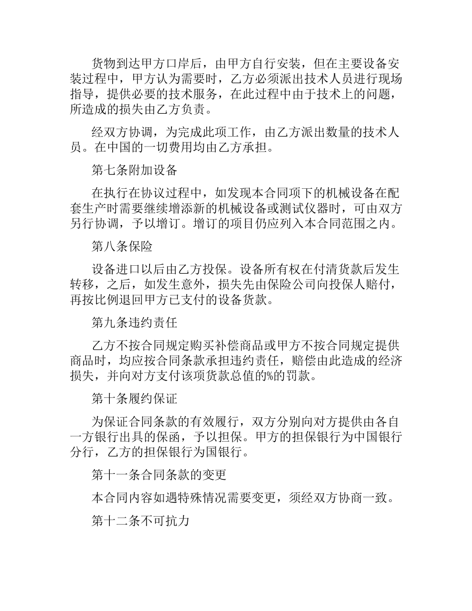 中外补偿贸易合同.docx_第3页