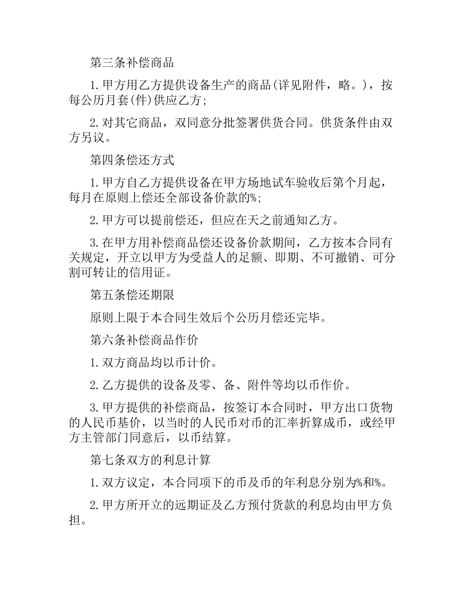 中外补偿贸易合同 .docx_第2页