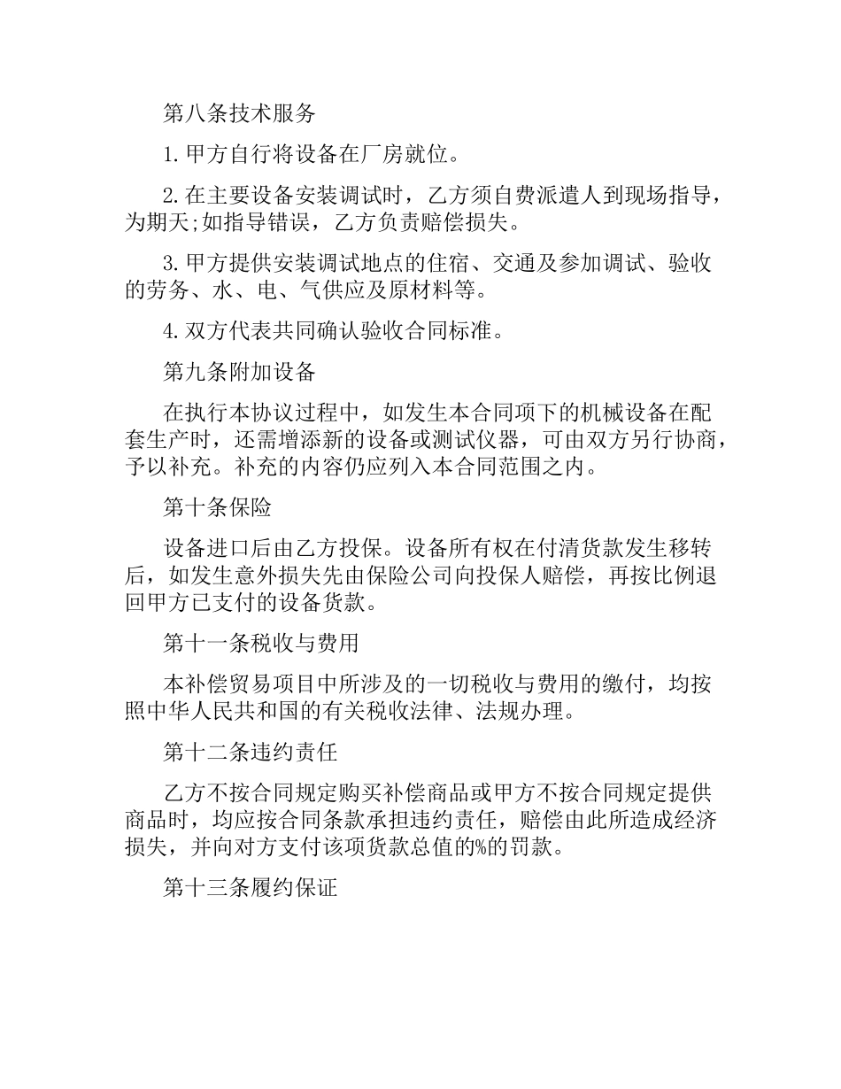 中外补偿贸易合同 .docx_第3页