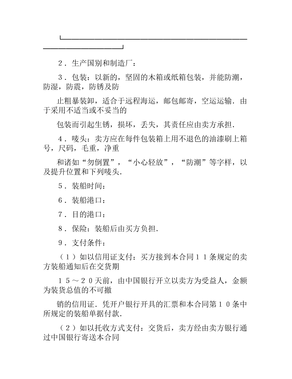 中外货物买卖合同(1).docx_第2页