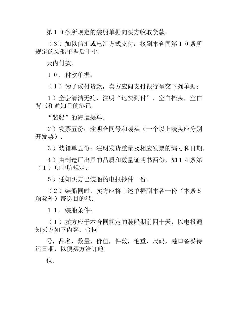 中外货物买卖合同(1).docx_第3页