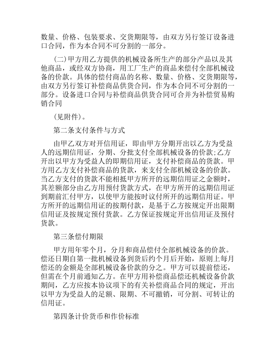 中外补偿贸易合同范本（二）.docx_第2页