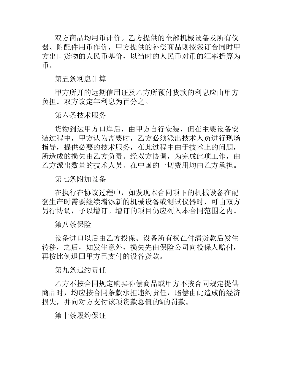 中外补偿贸易合同范本（二）.docx_第3页