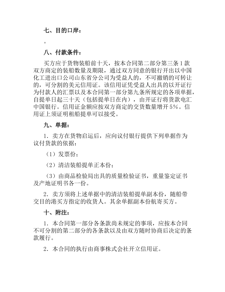 中外货物买卖合同.docx_第2页