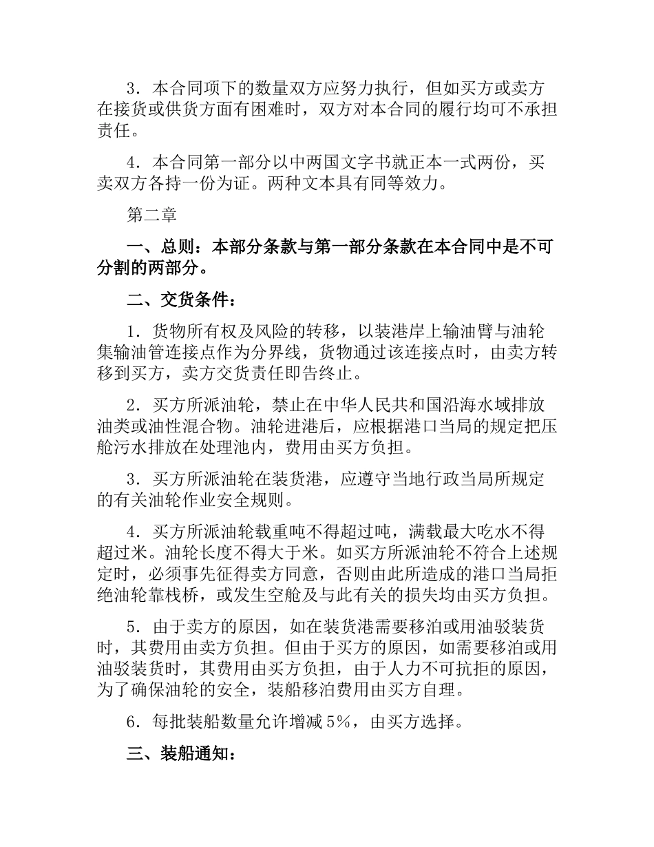 中外货物买卖合同.docx_第3页