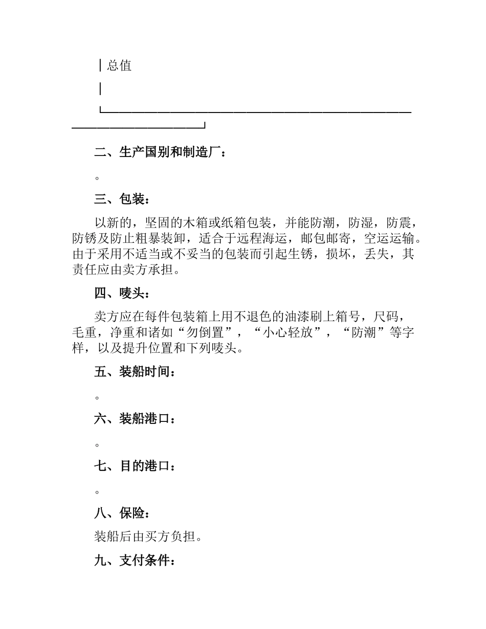 中外货物买卖合同书.docx_第3页