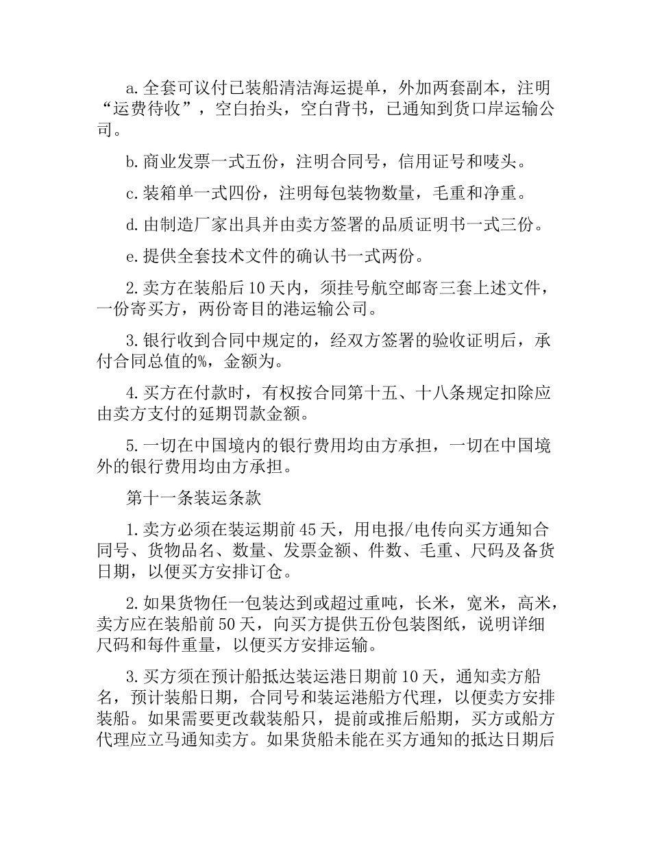 中外货物买卖合同模板.docx_第3页