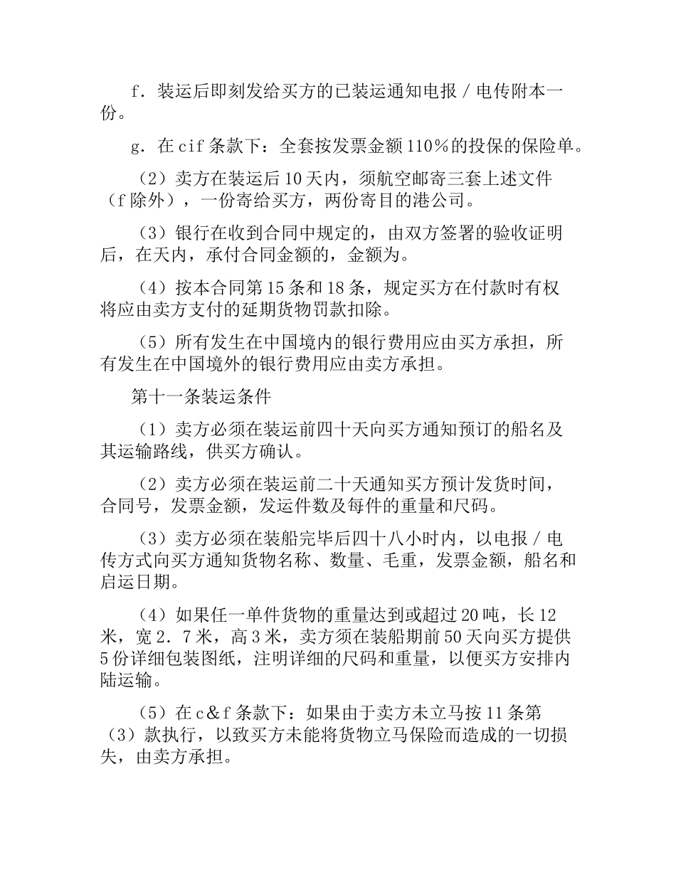中外货物买卖合同（C＆F或CIF条款）.docx_第3页