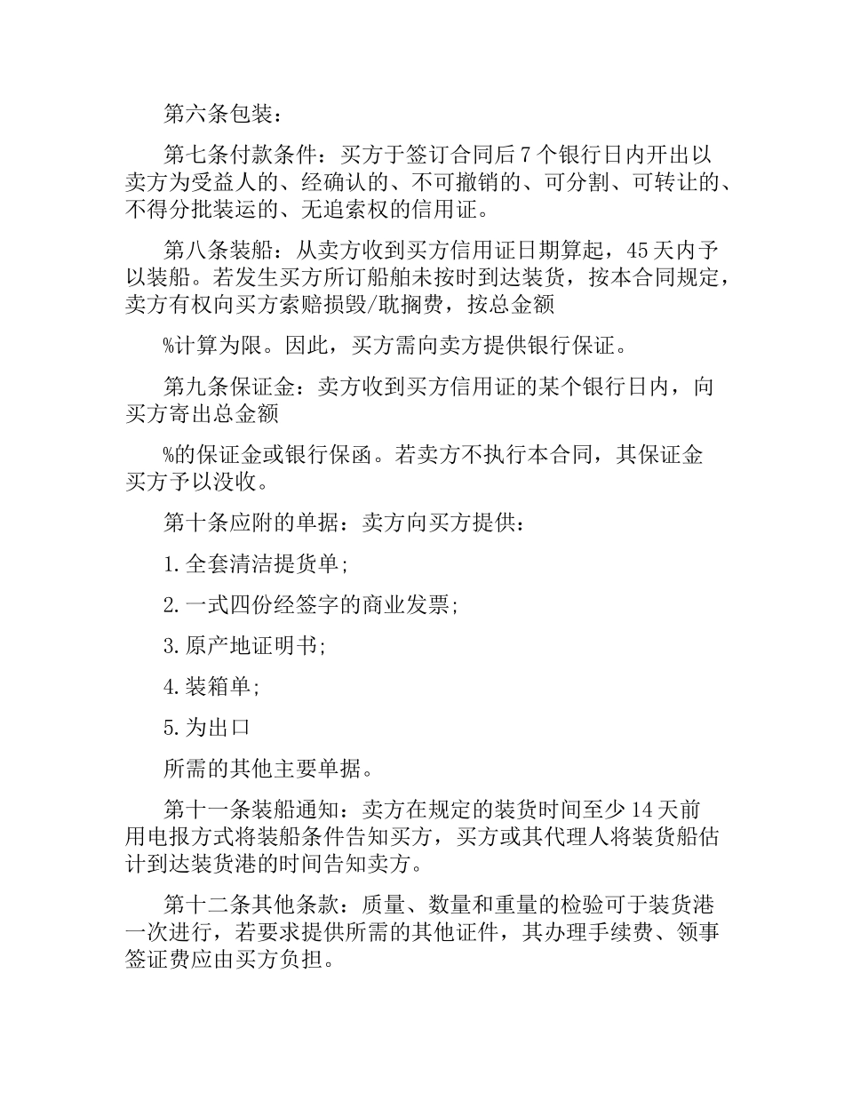 中外货物买卖合同范本3篇.docx_第2页