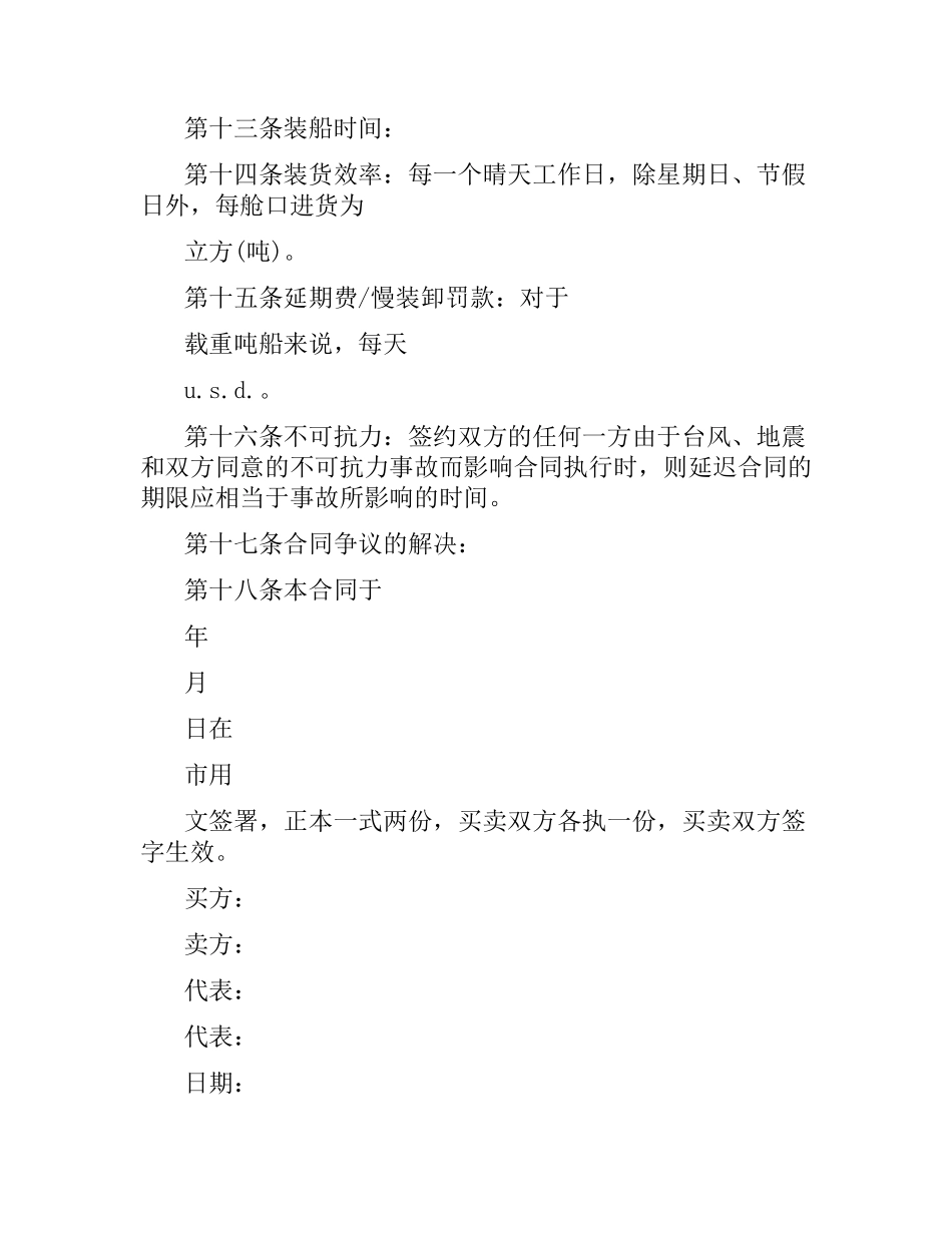 中外货物买卖合同范本3篇.docx_第3页