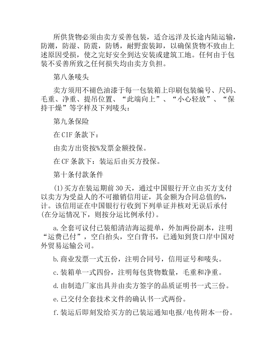 中外货物买卖合同范本.docx_第2页