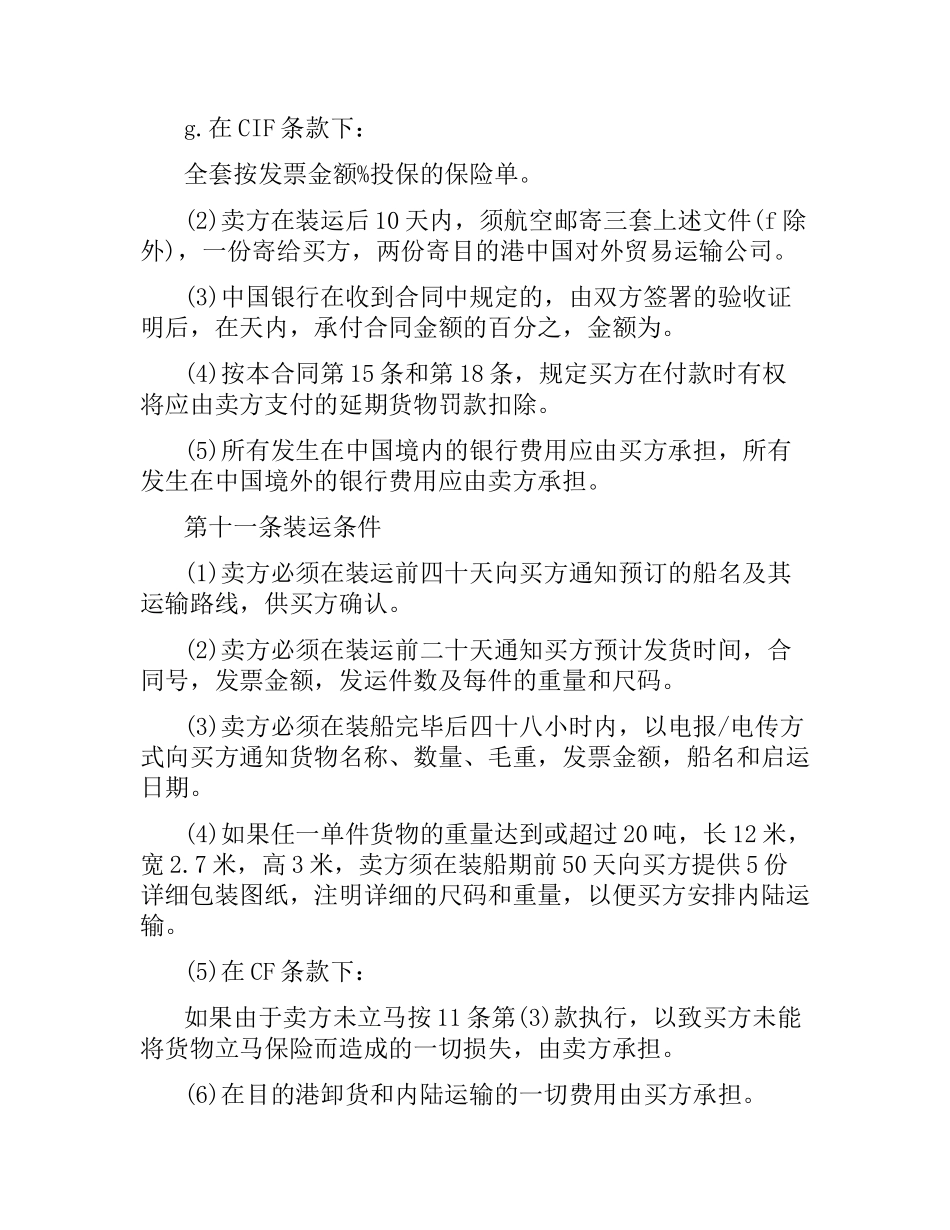 中外货物买卖合同范本.docx_第3页