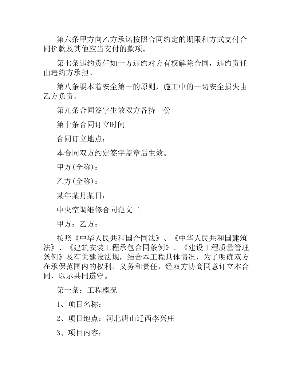 中央空调维修合同范本.docx_第2页