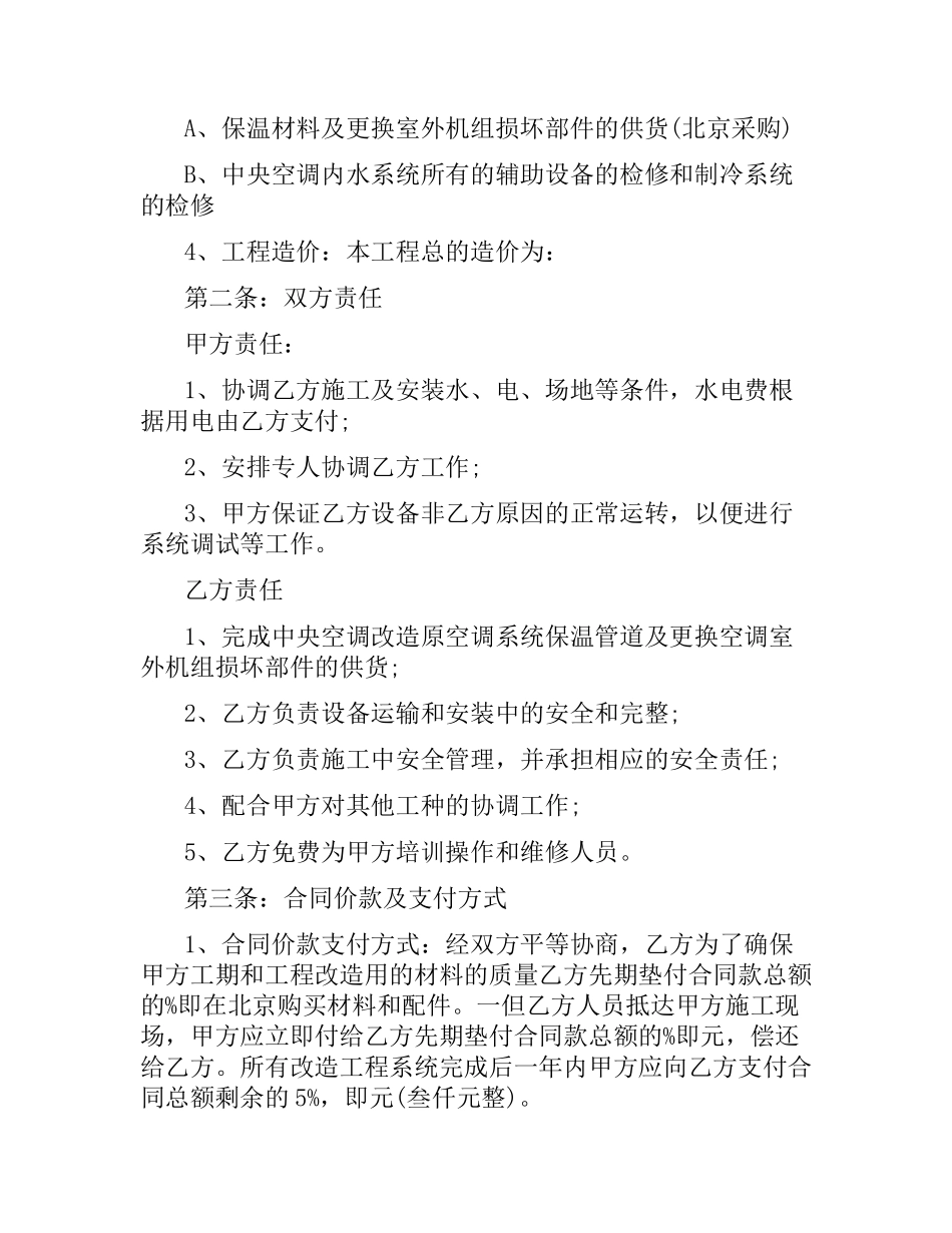 中央空调维修合同范本.docx_第3页
