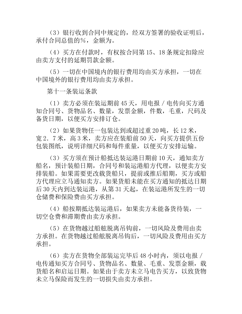 中外货物买卖合同（FOB条款）.docx_第3页