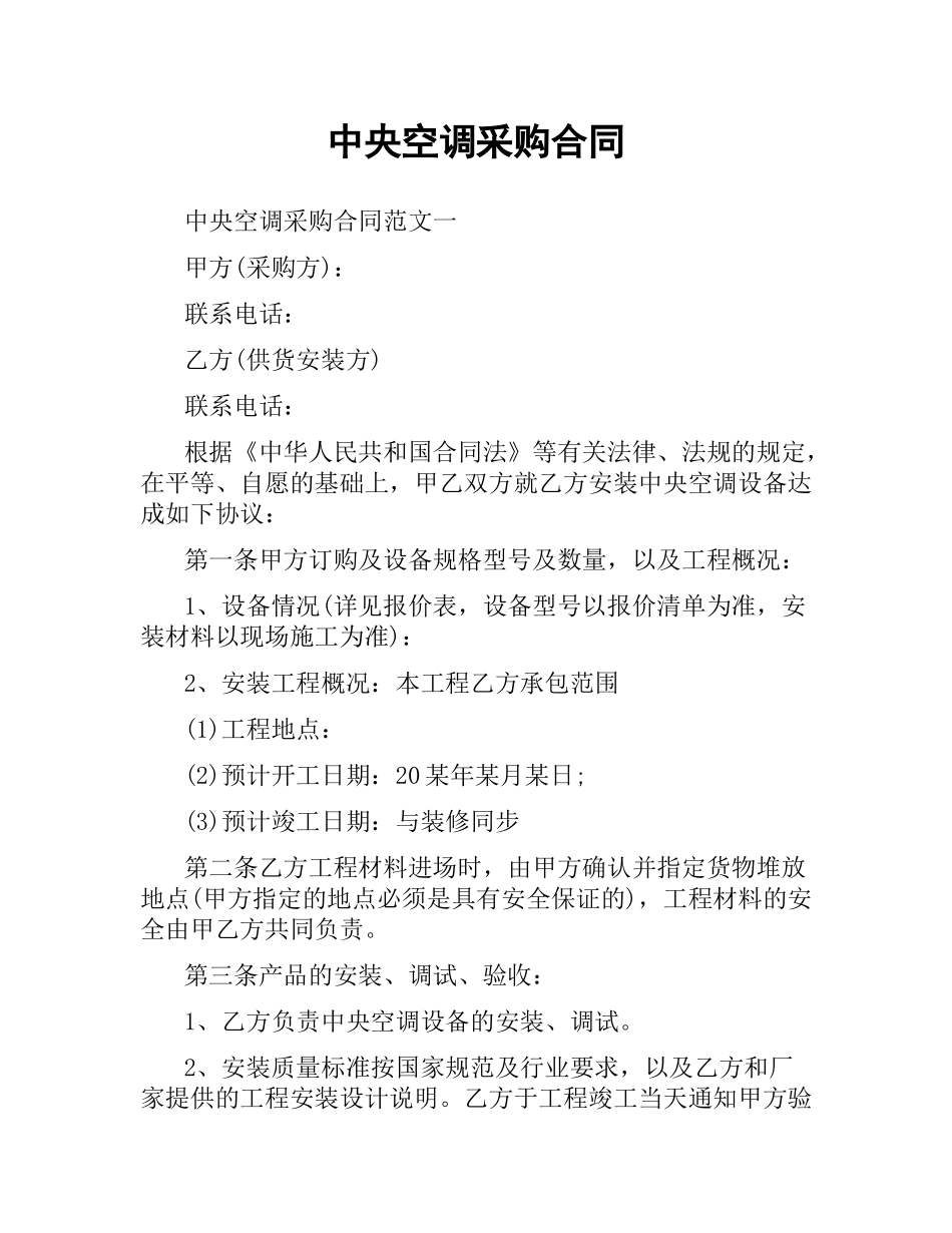 中央空调采购合同.docx_第1页