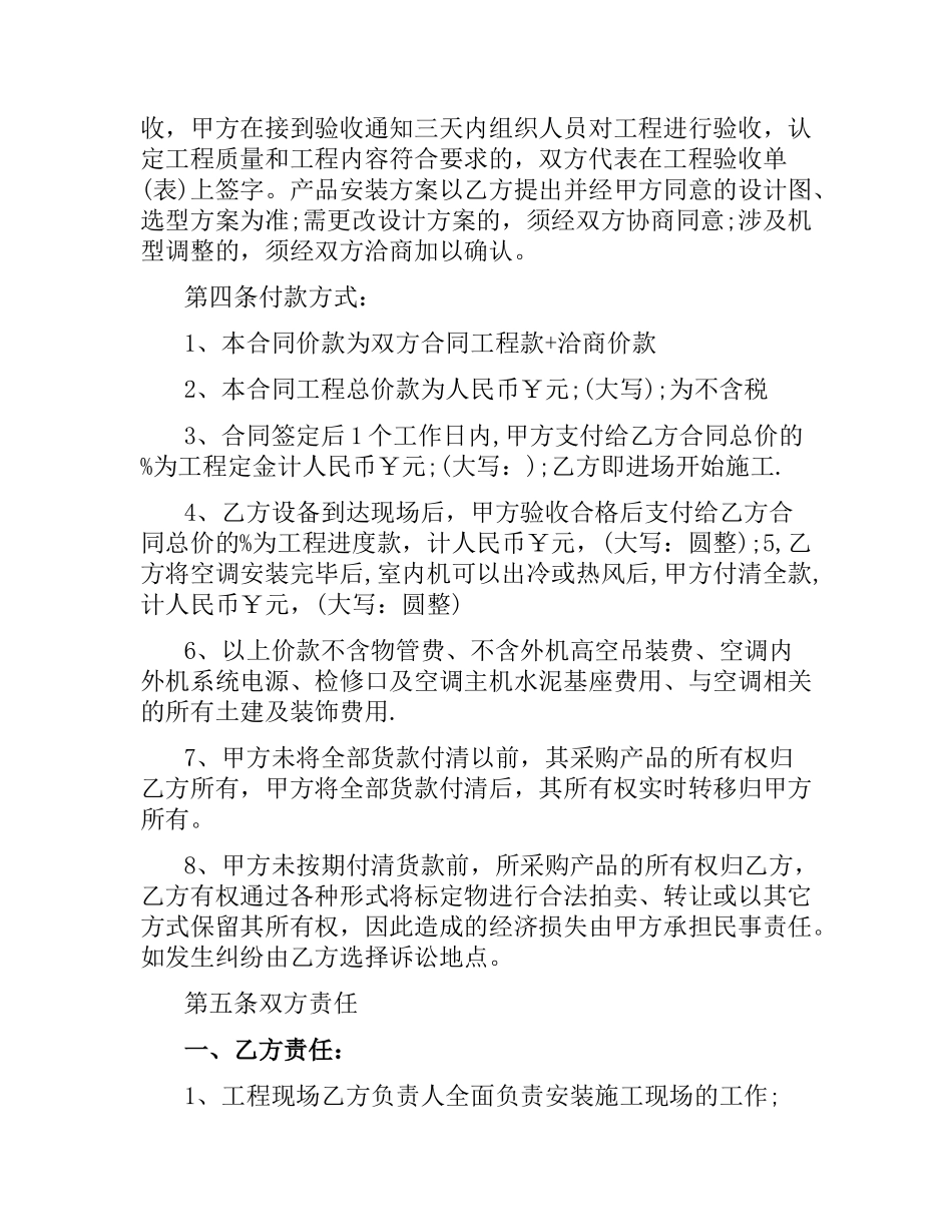 中央空调采购合同.docx_第2页