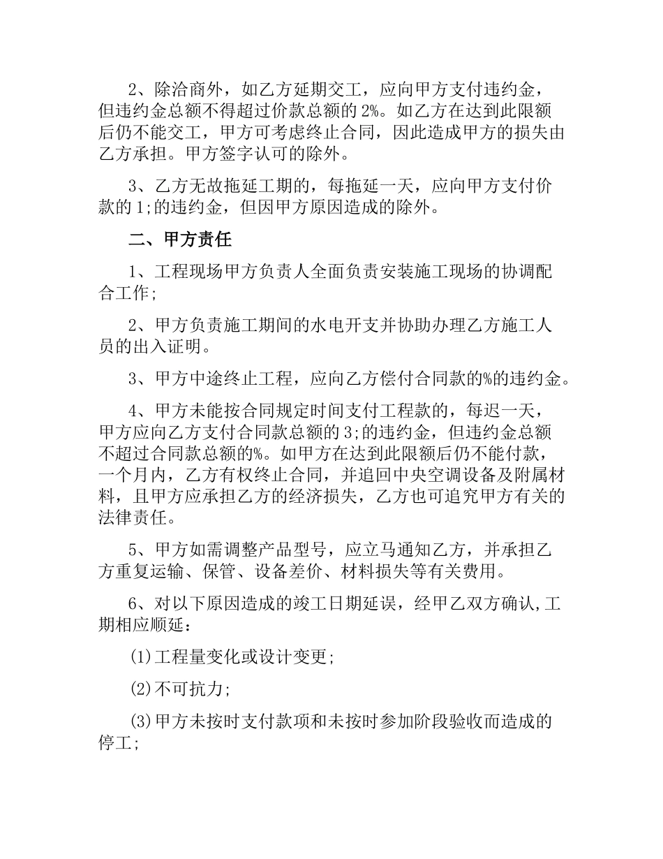 中央空调采购合同.docx_第3页