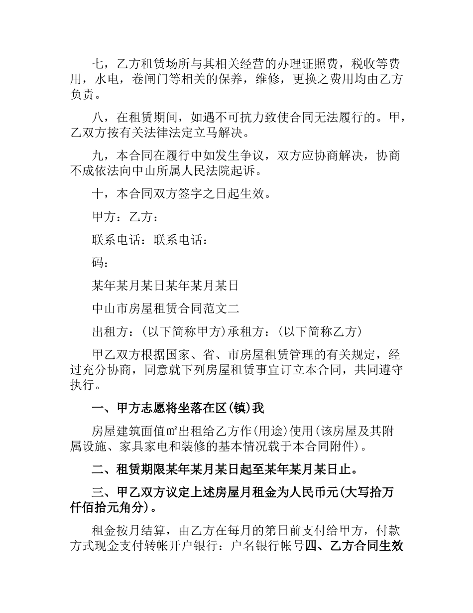 中山市房屋租赁合同.docx_第2页