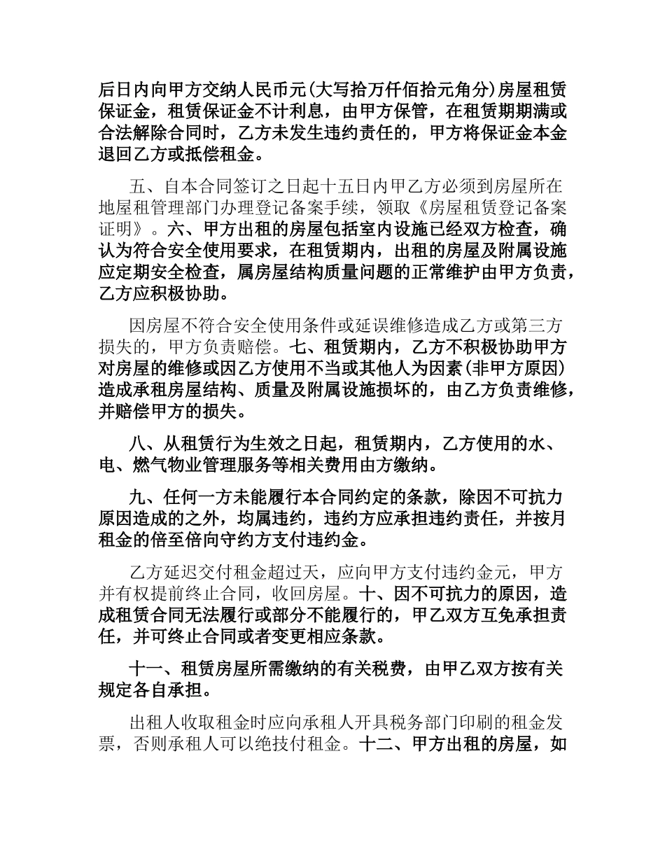 中山市房屋租赁合同.docx_第3页