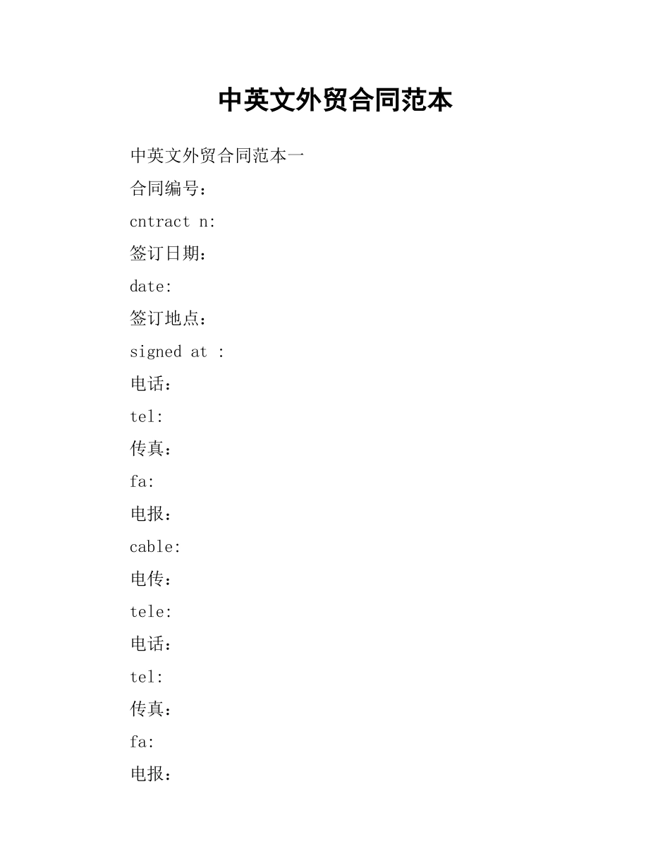 中英文外贸合同范本.docx_第1页