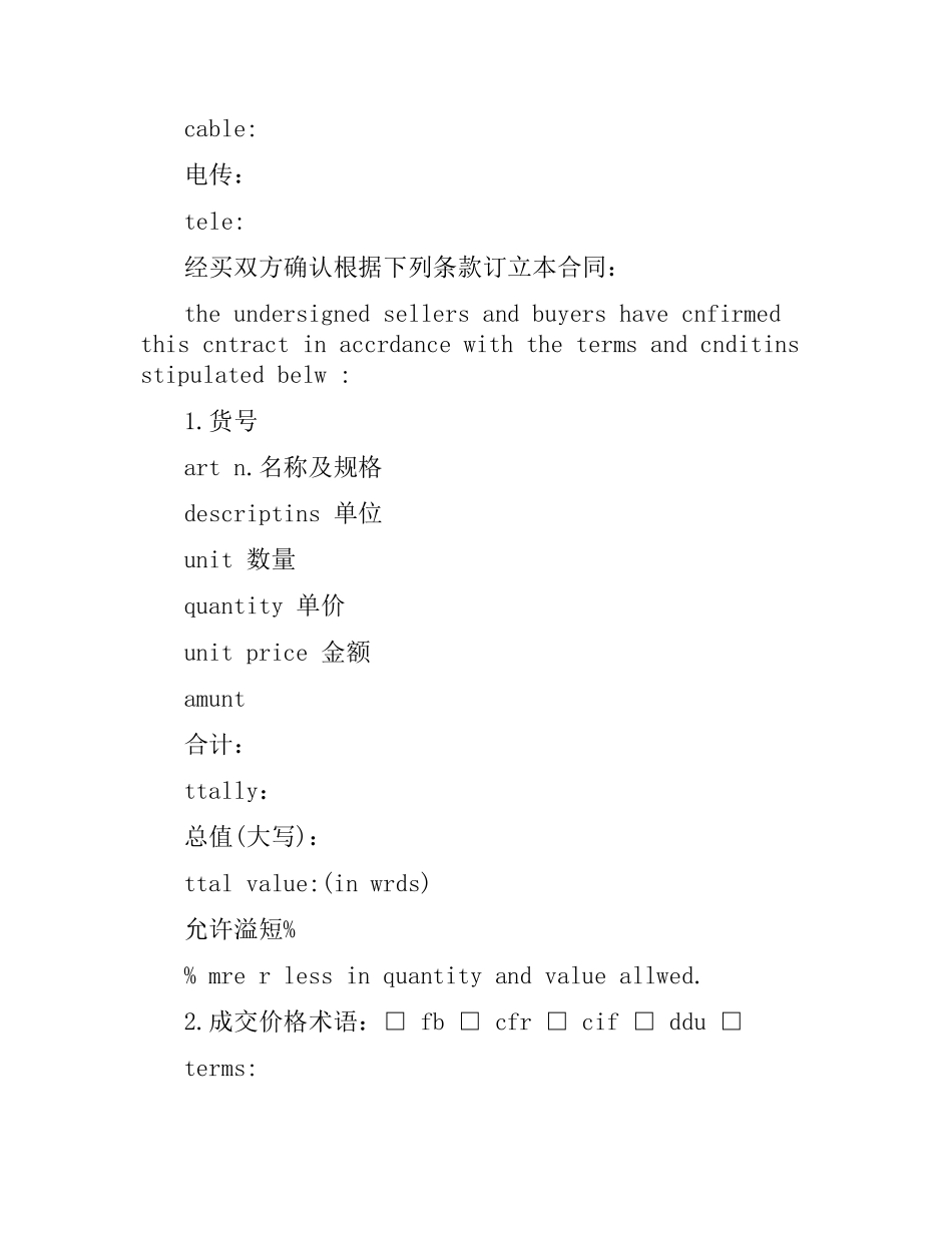 中英文外贸合同范本.docx_第2页