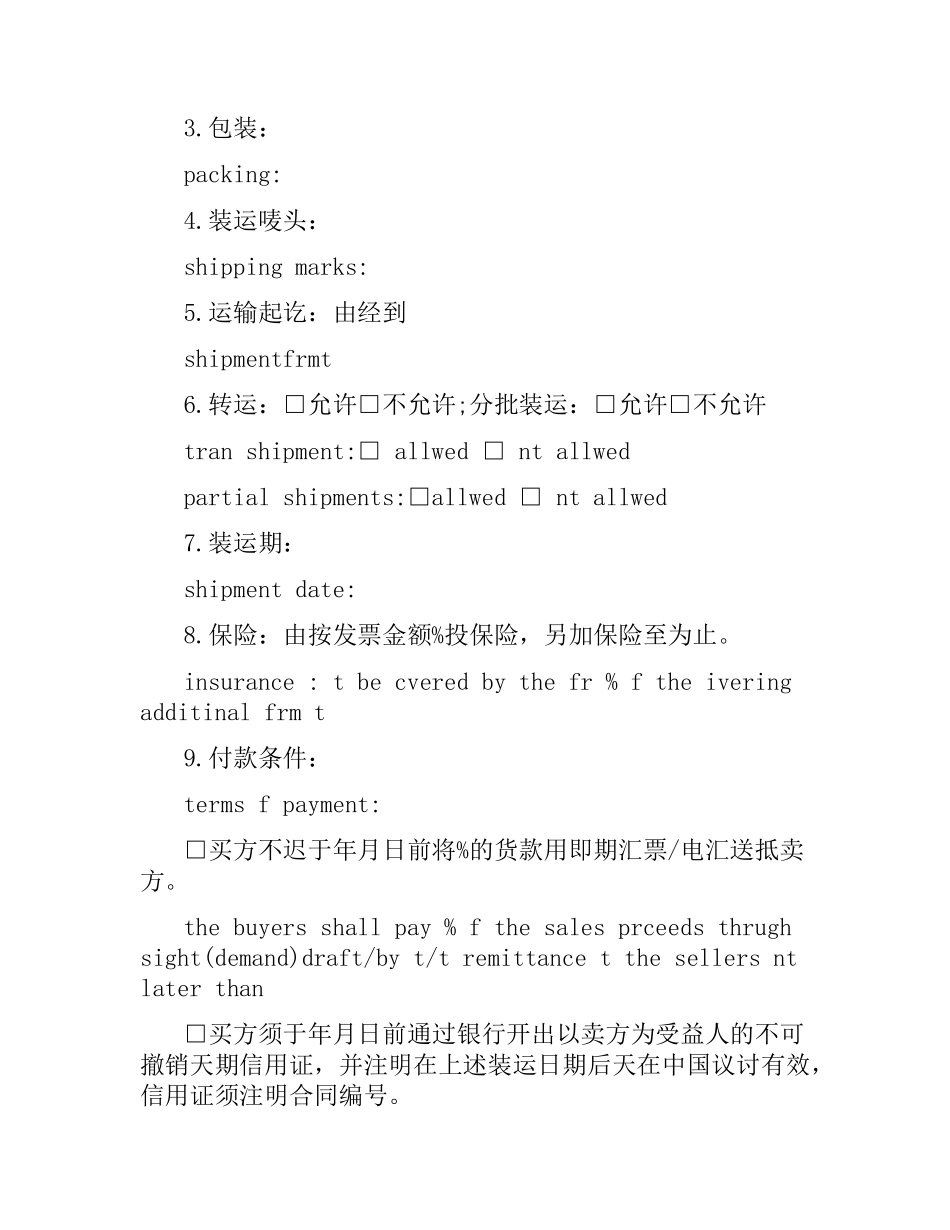 中英文外贸合同范本.docx_第3页