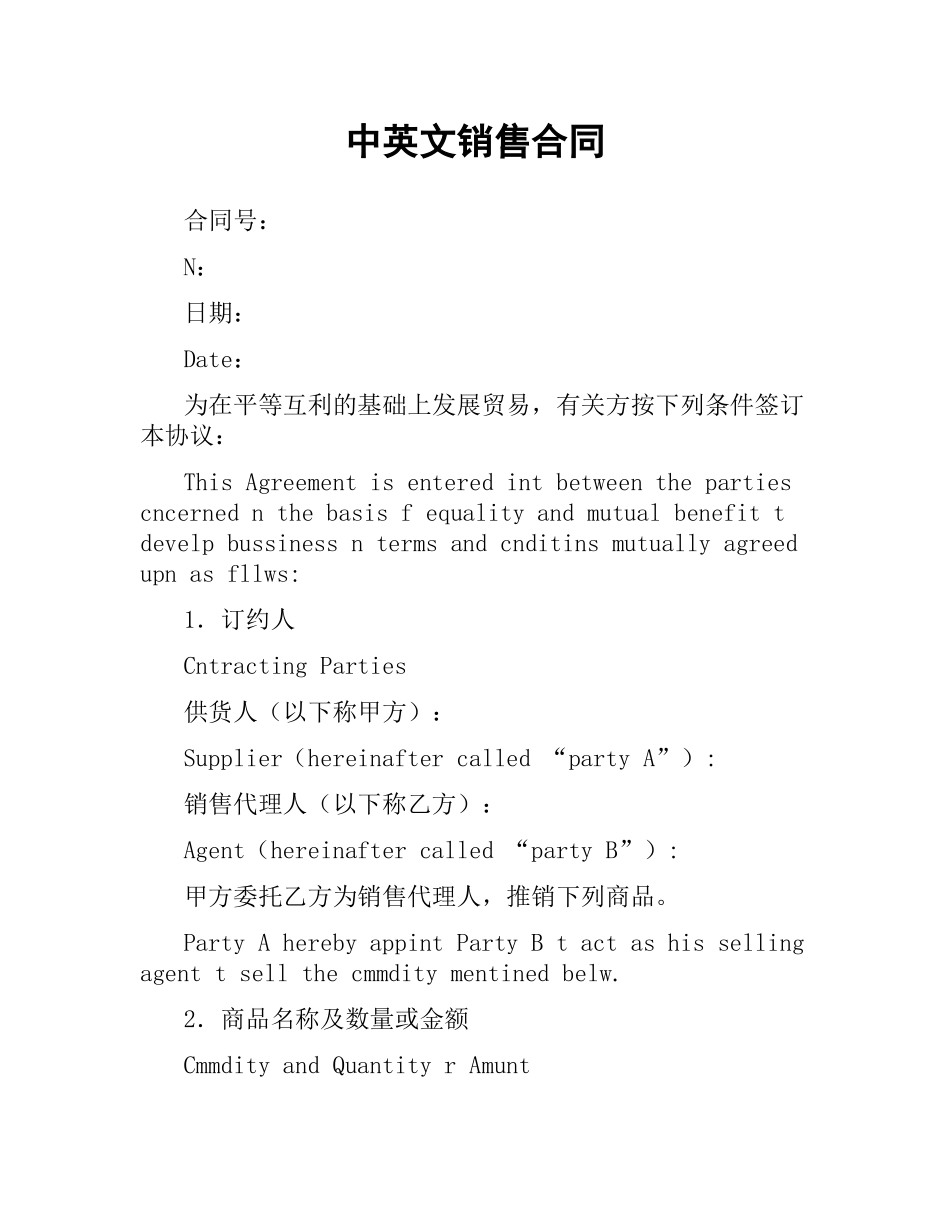 中英文销售合同.docx_第1页