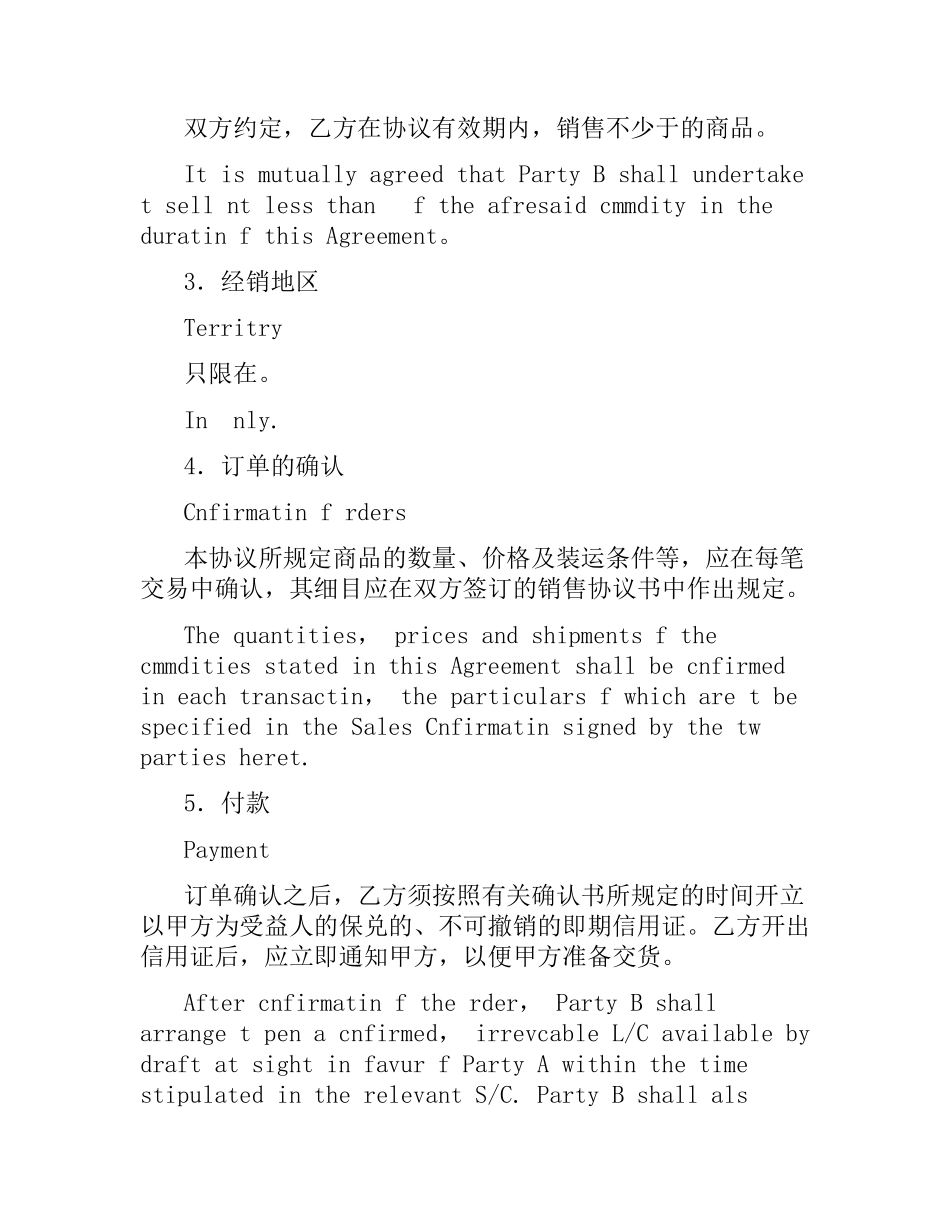中英文销售合同.docx_第2页