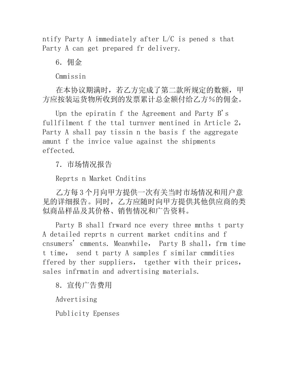 中英文销售合同.docx_第3页