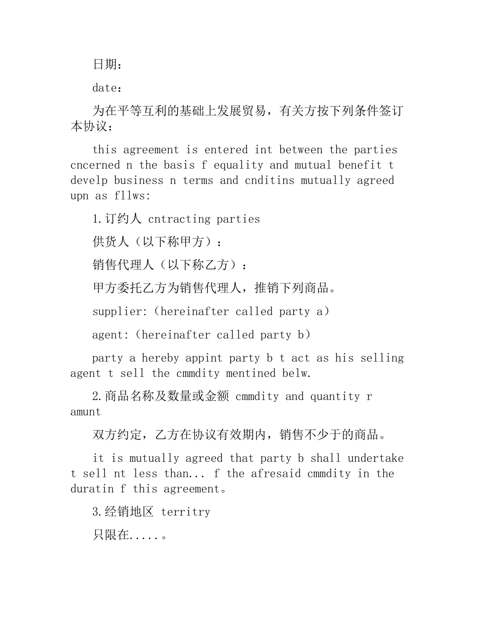 中英文销售合同范本.docx_第3页