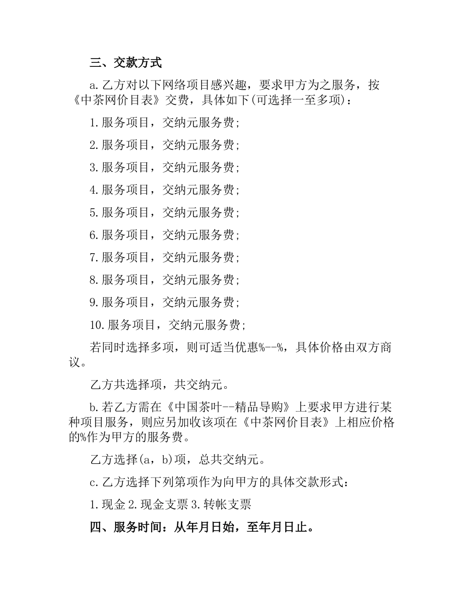 中茶网技术服务合同范本.docx_第2页