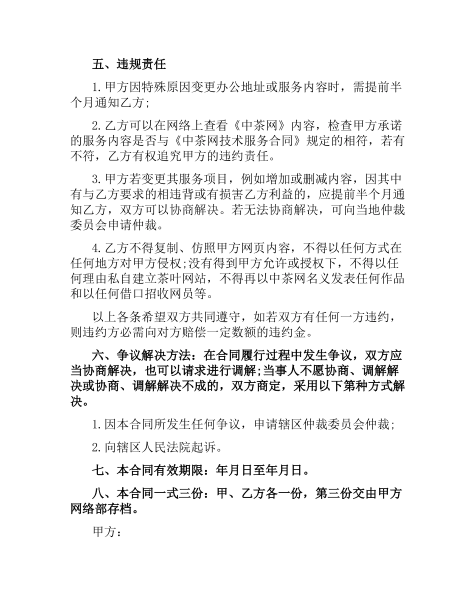 中茶网技术服务合同范本.docx_第3页
