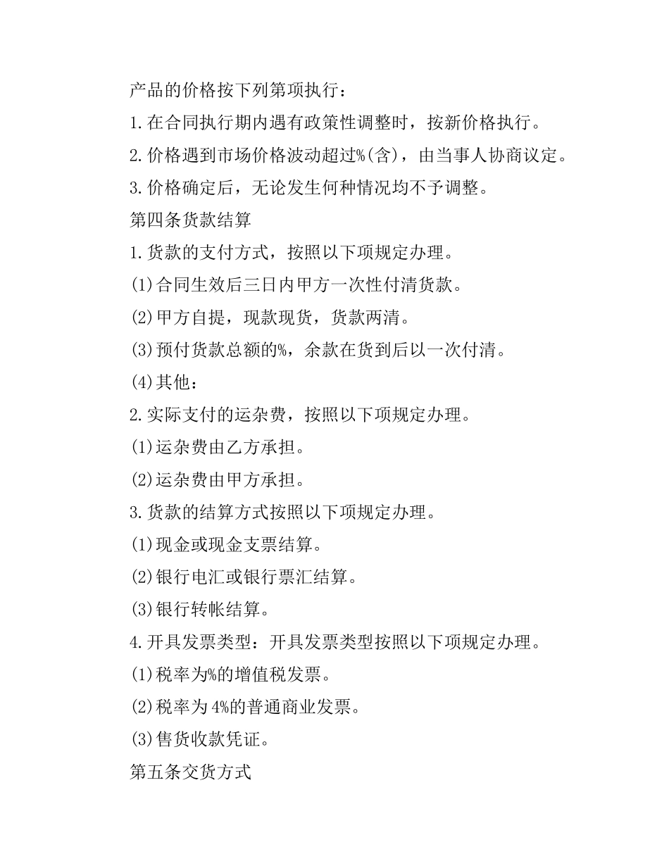 中药材购销合同范本.docx_第3页