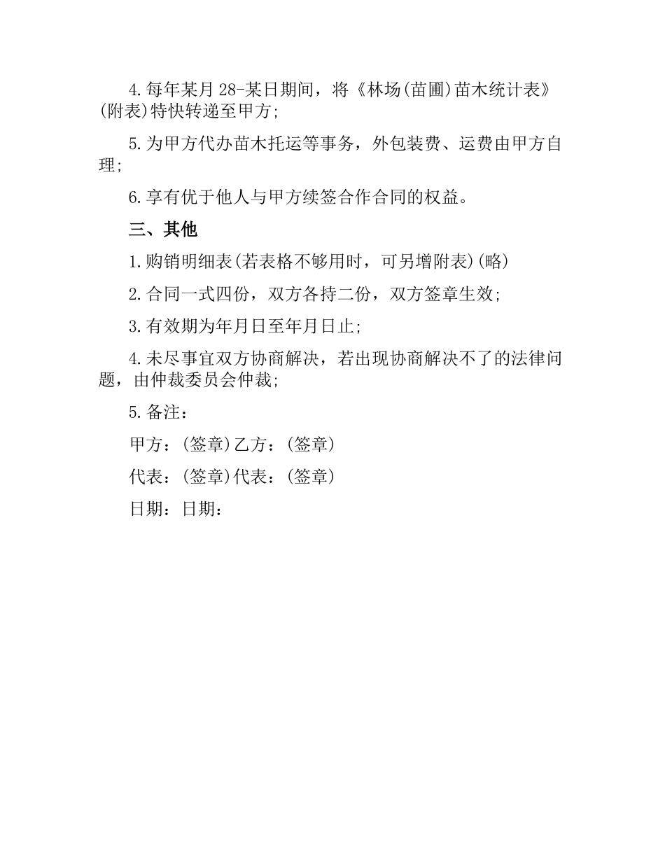 中草药植物购销合同.docx_第2页