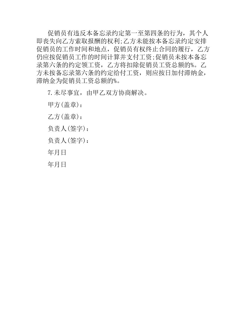 临时促销活动用工合同.docx_第2页