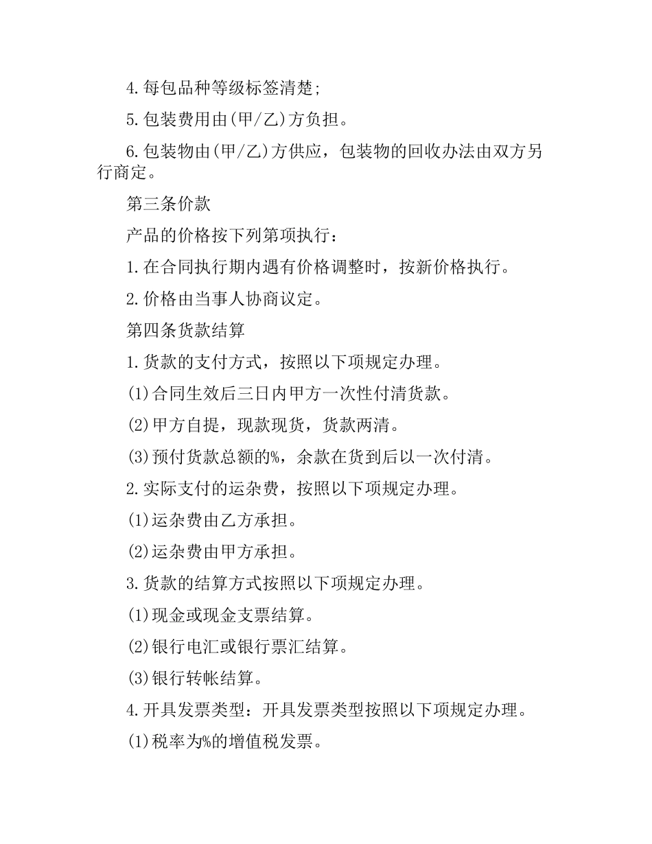 中药材购销合同范本（二）.docx_第2页