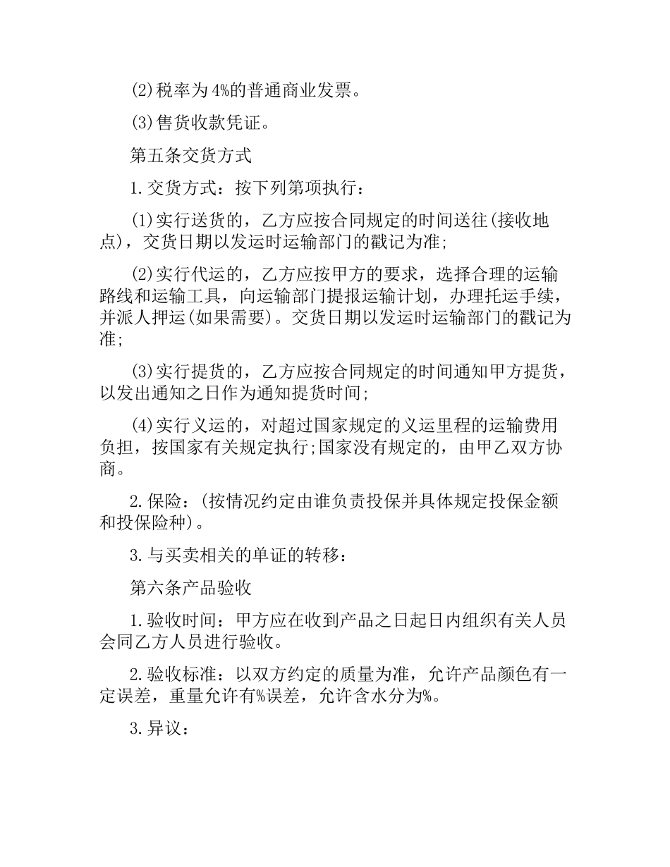 中药材购销合同范本（二）.docx_第3页