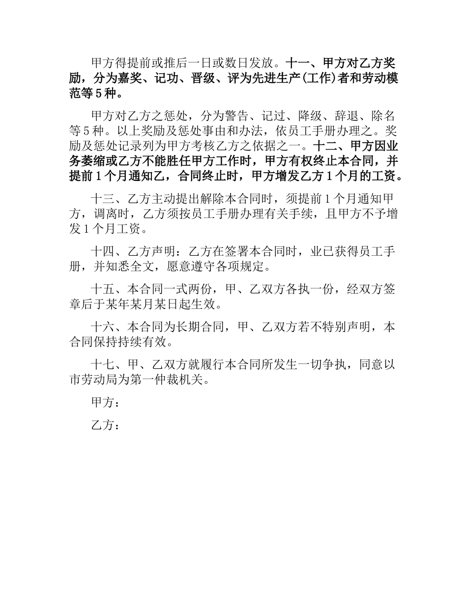 临时员工劳动合同范本.docx_第2页