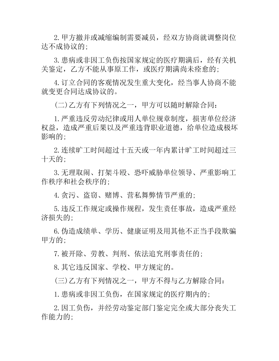 临时工劳动合同.docx_第2页