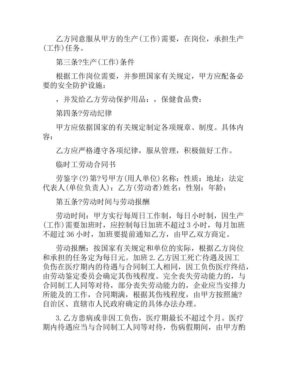 临时工劳动合同书范本2019.docx_第2页