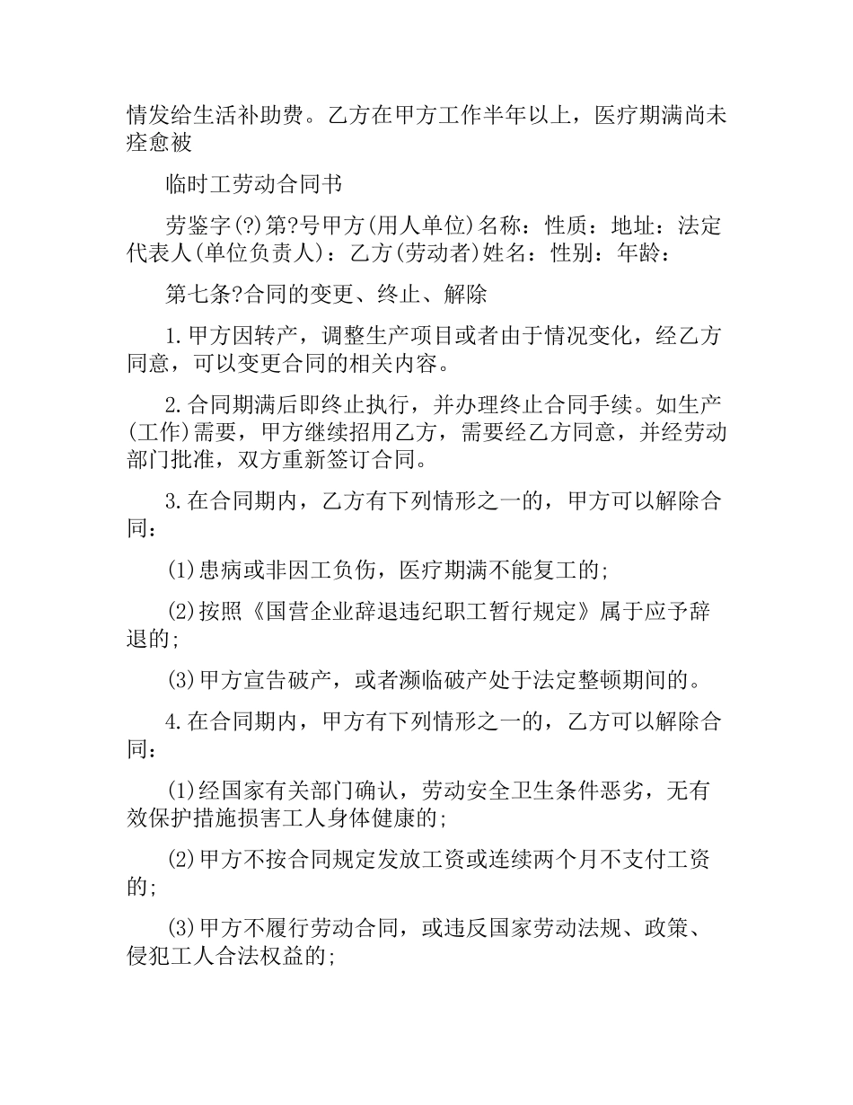 临时工劳动合同书范本2019.docx_第3页