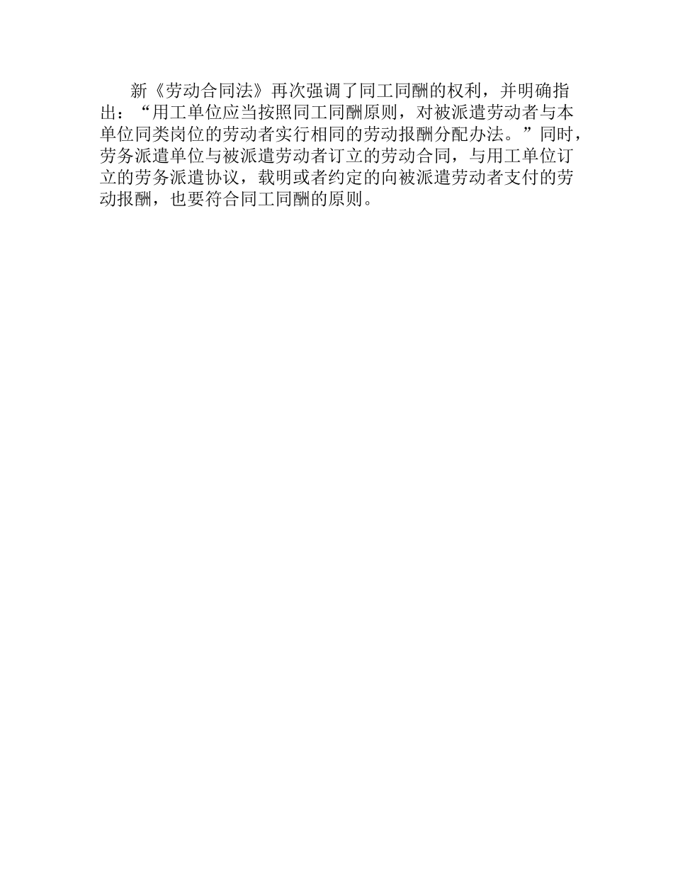 临时工新劳动合同法.docx_第2页