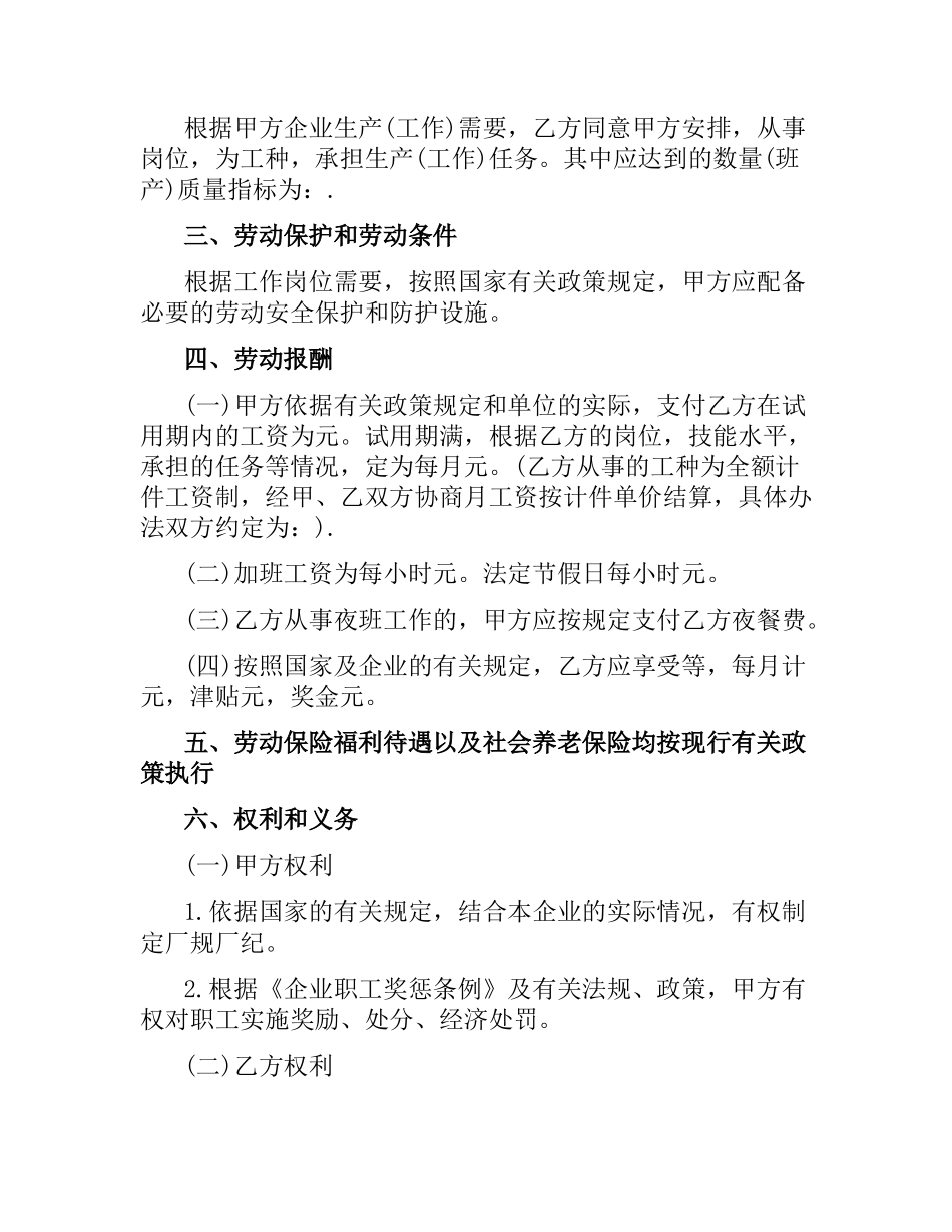 临时工适用劳动合同范本.docx_第2页