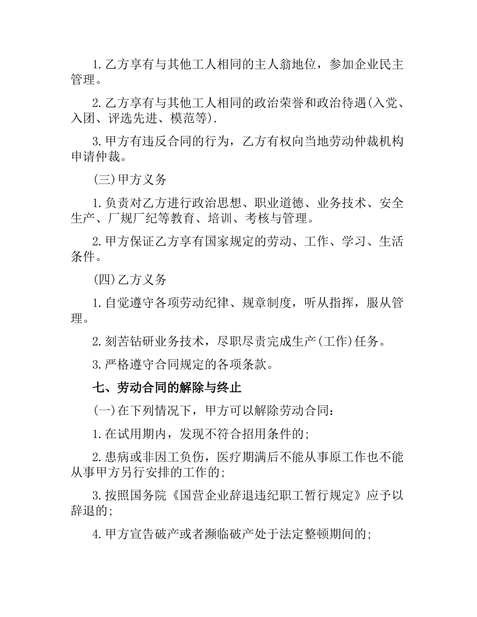 临时工适用劳动合同范本.docx_第3页