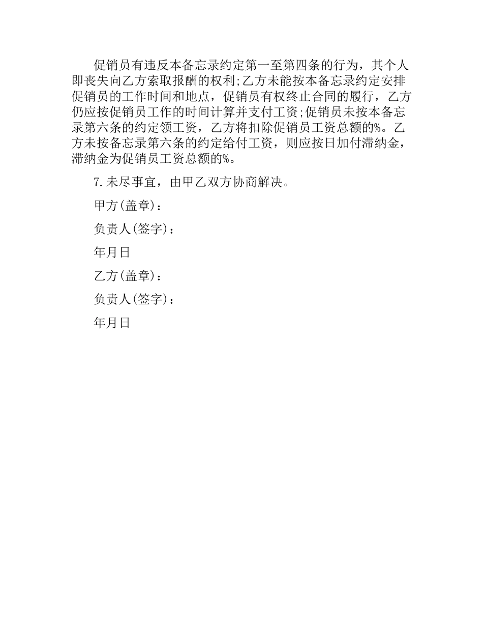 临时推荐人才合同书范本.docx_第2页